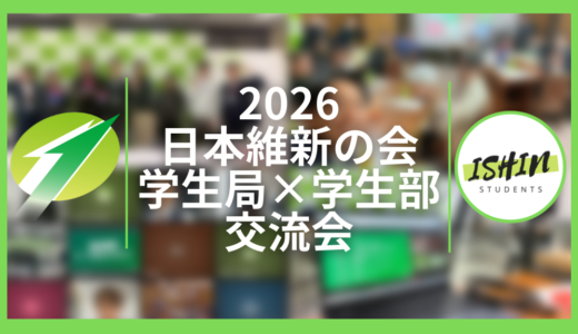 学生局×学生部交流会に参加しました!